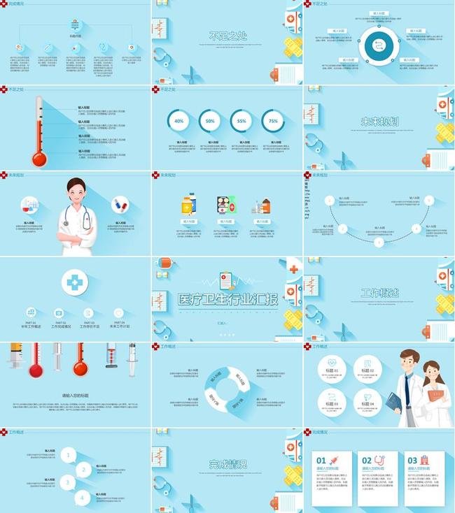 医疗行业年终总结PPT模板 - PNG派
