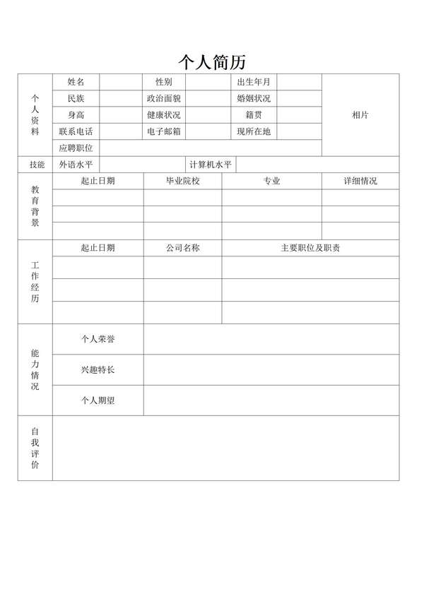 空白内容word简历表格模板免费下载 - PNG派