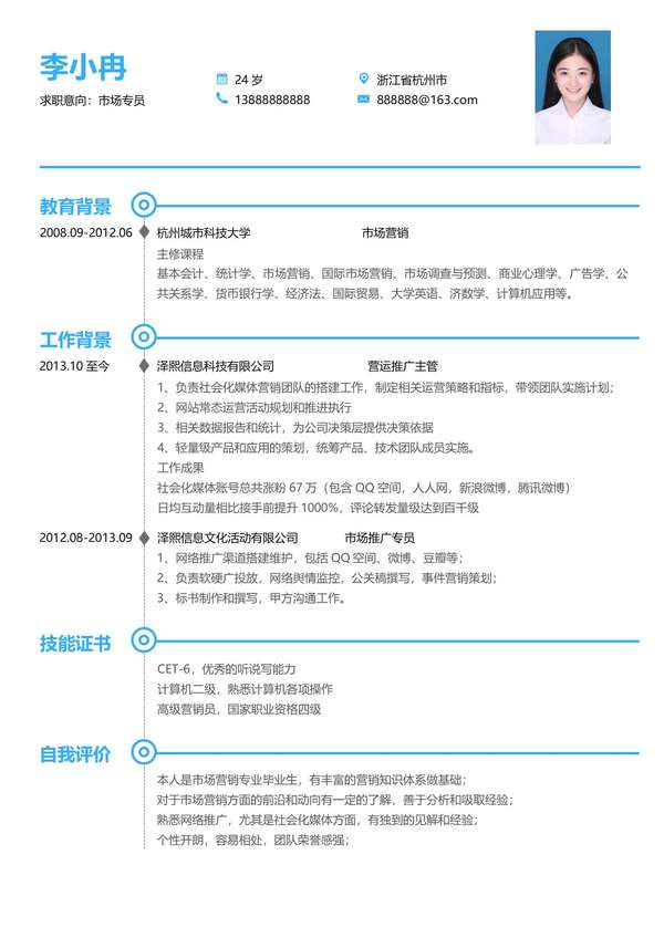 免费的个人word简历模板免费下载 - PNG派