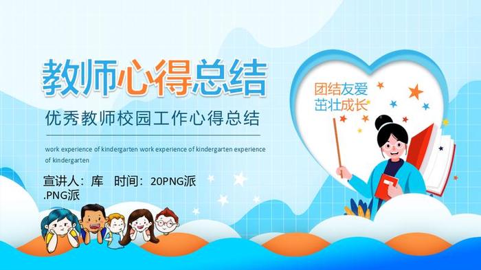 教师年终总结PPT模板 - PNG派