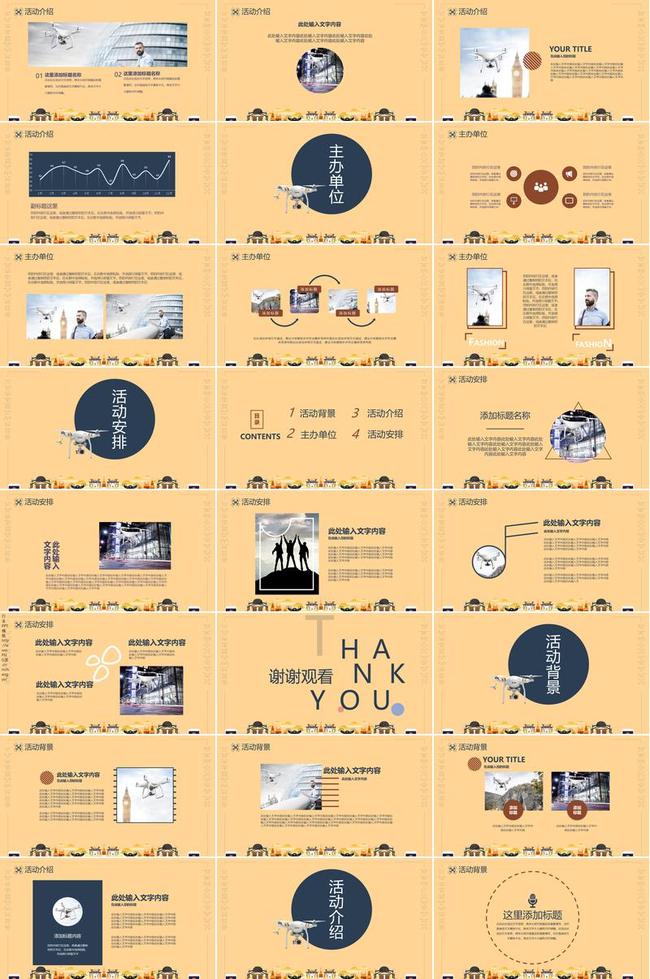 无人机时代PPT模板 - PNG派