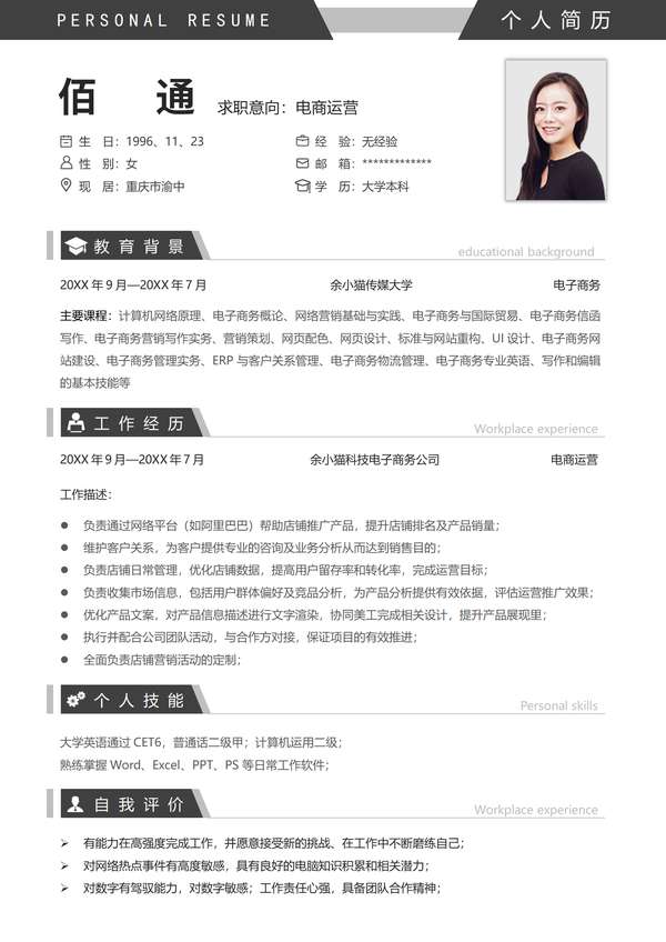 电子商务word简历模板免费复古文艺风免费下载 - PNG派