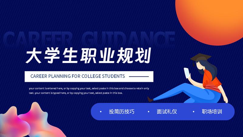 大学生职业生涯规划报告PPT模板 - PNG派