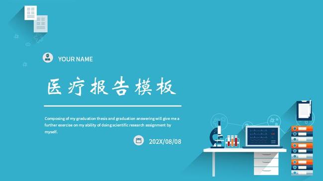 医疗行业年终总结PPT模板 - PNG派