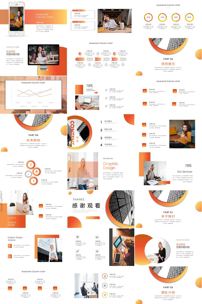 橙色系商务策划年终总结PPT模板 - PNG派