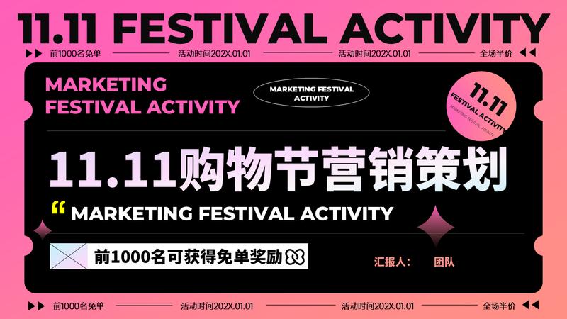 电商活动策划PPT模板 - PNG派