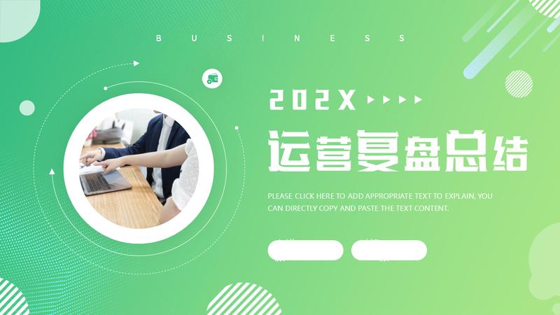 运营部计划个人工作汇报PPT模板 - PNG派