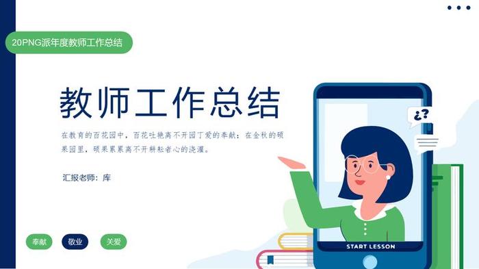 数值报告PPT模板 - PNG派