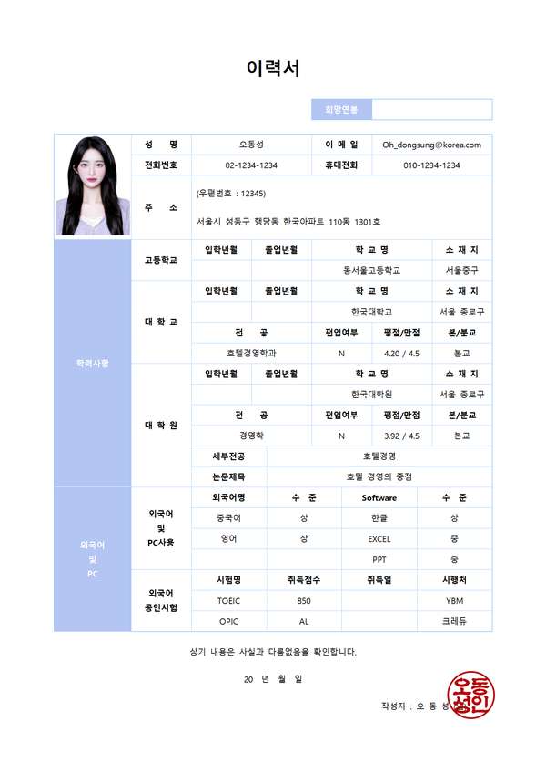 韩语数据分析师word简历模板免费下载 - PNG派