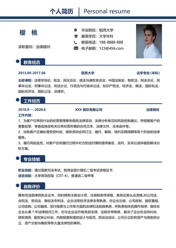 律师word简历包装word简历模板免费下载 - PNG派