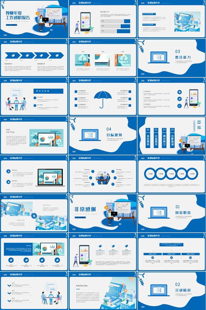 幼儿园工作汇报PPT模板 - PNG派