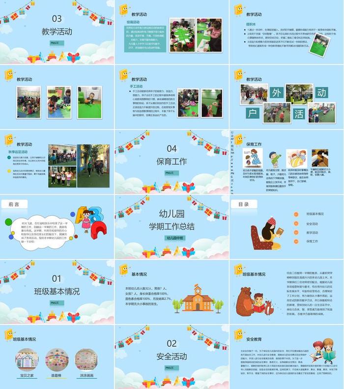 教师年终总结PPT模板 - PNG派