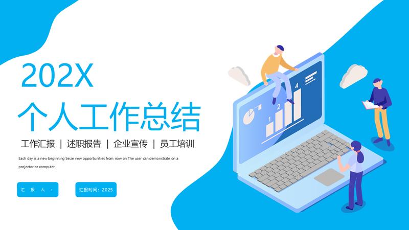 扁平化年终季度工作总结汇报PPT模板 - PNG派