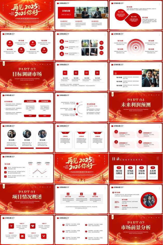 2026马年大吉PPT模板 - PNG派