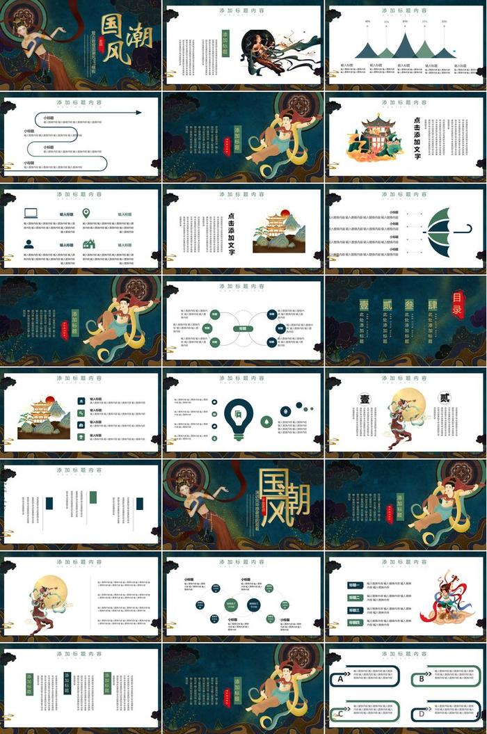 敦煌国潮风PPT模板 - PNG派