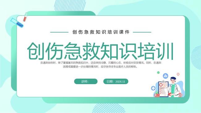 常见急救知识培训PPT模板 - PNG派