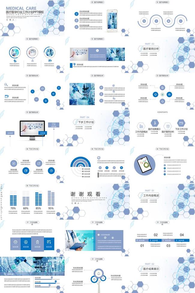 医疗行业年终总结PPT模板 - PNG派