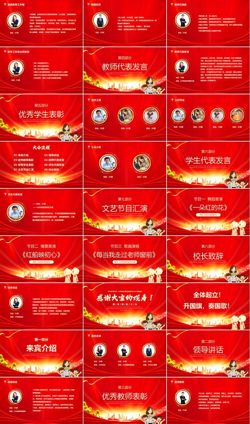 喜报喜庆颁奖典礼PPT模板 - PNG派