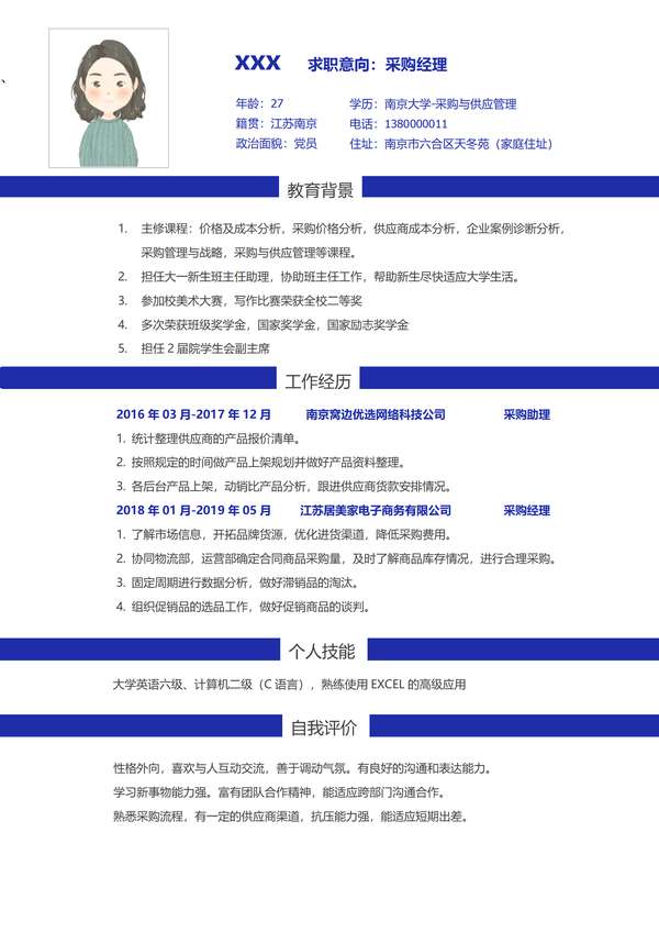 采购员Word简历模板包含封面免费下载 - PNG派