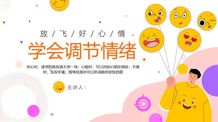 心理健康PPT模板 - PNG派