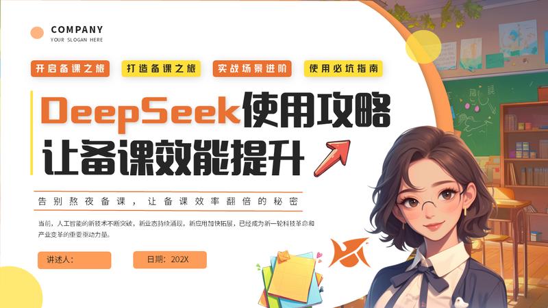 公司科技主管人工智能AI PPT模板 - PNG派