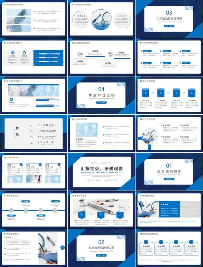 医疗卫生报告PPT模板 - PNG派