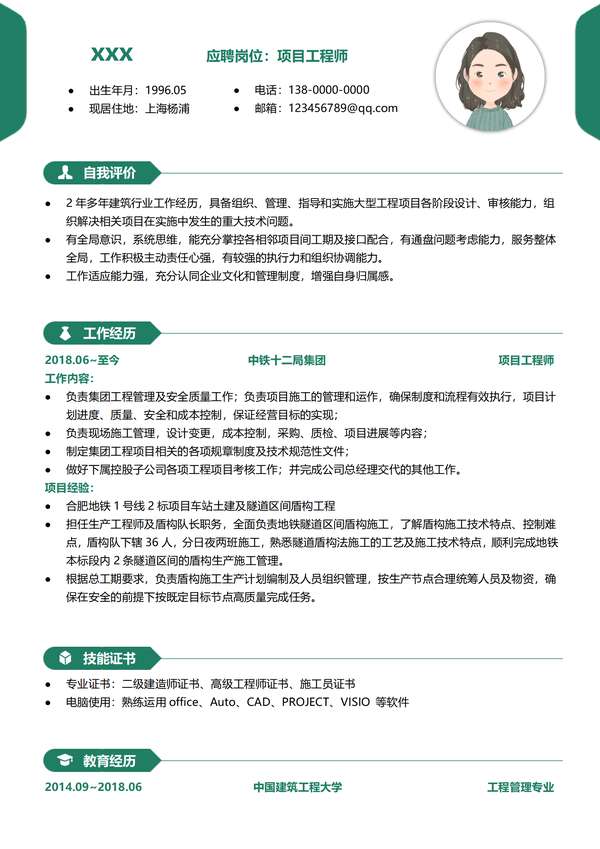 免费获取创意风格项目工程师word简历模板免费下载 - PNG派