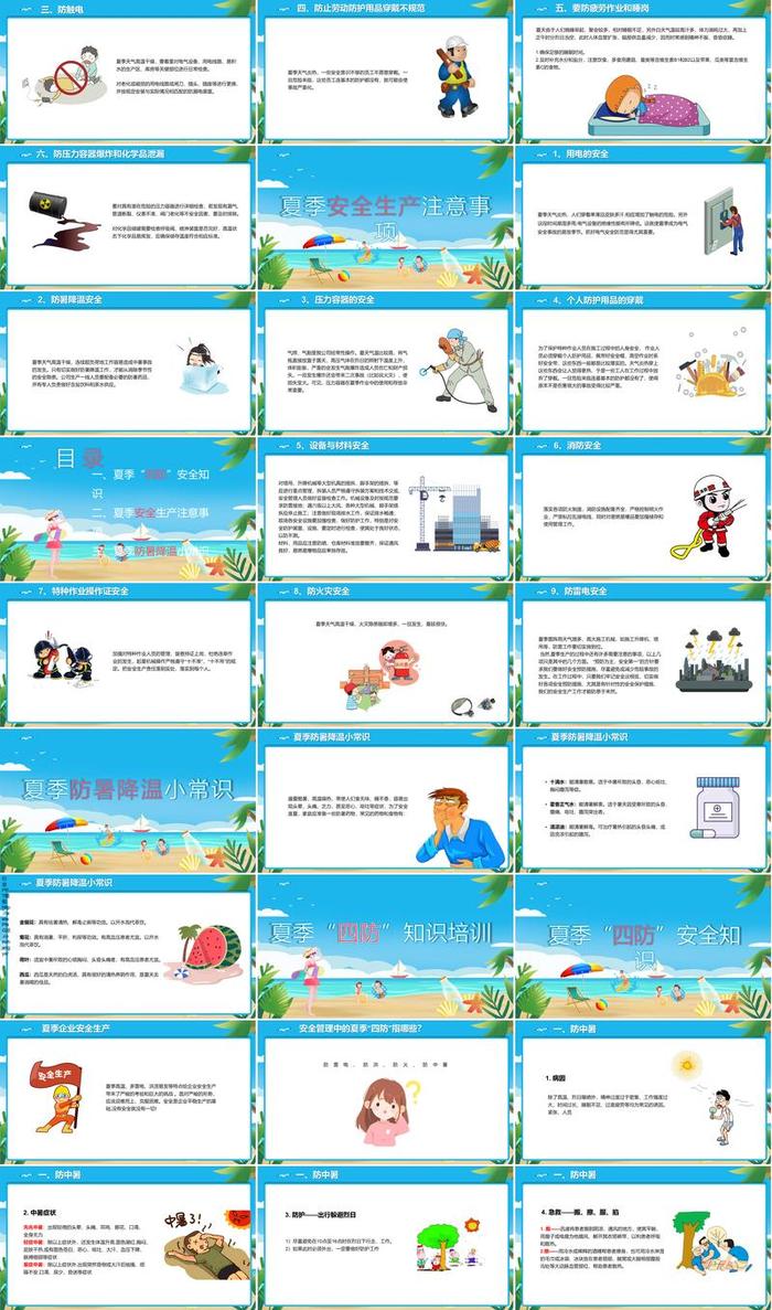 防火宣传教育PPT模板 - PNG派