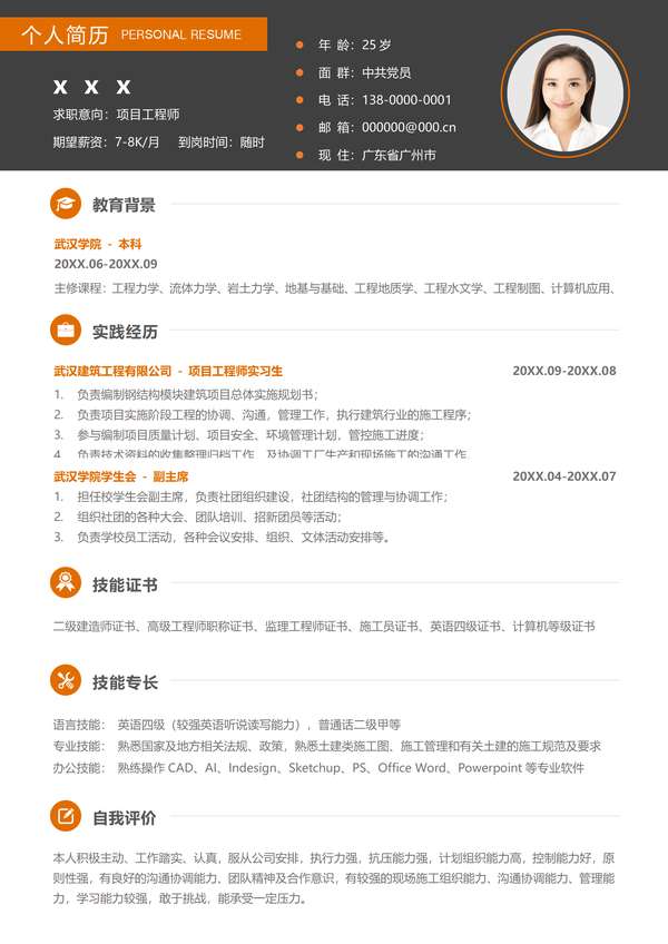 创意满满的项目工程师word简历模板免费下载 - PNG派