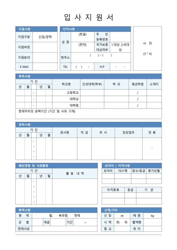 个性化韩语word简历模板定制版免费下载 - PNG派