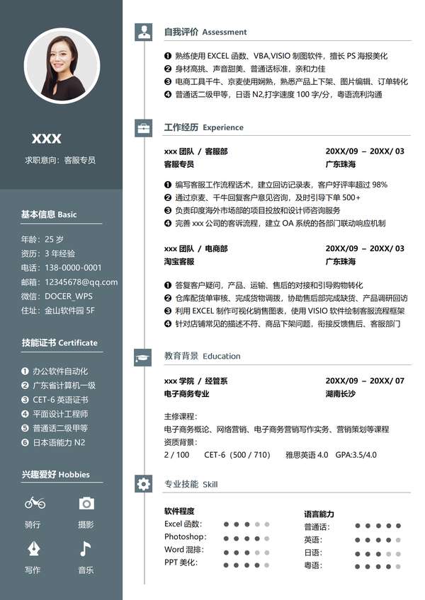 标准客服人员word简历模板免费下载 - PNG派