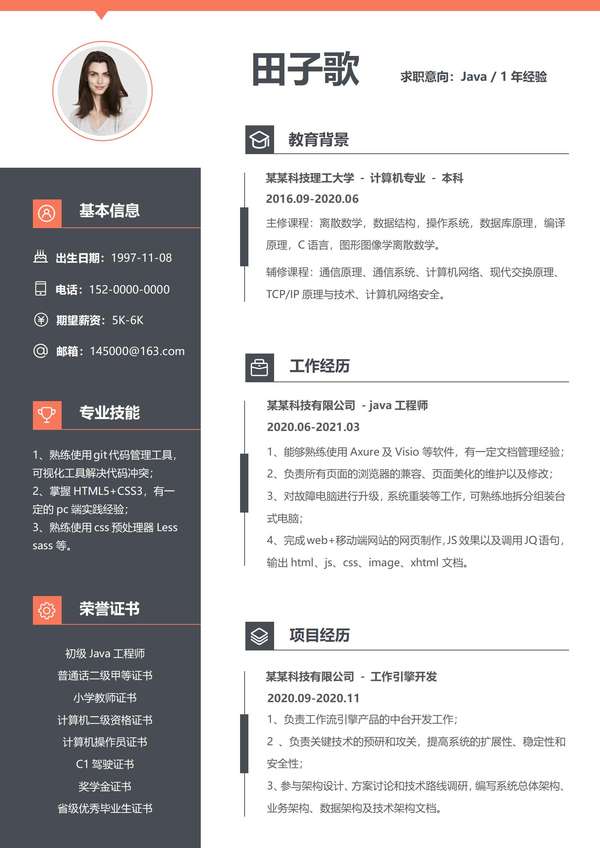 商务风JAVA工程师一年经验word简历免费下载 - PNG派