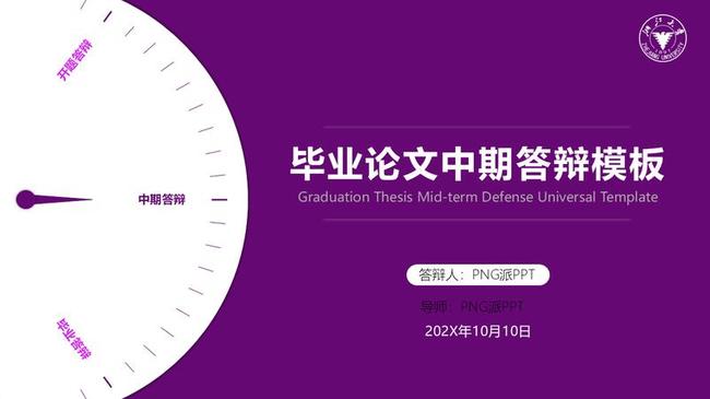 科研技术奖PPT模板 - PNG派