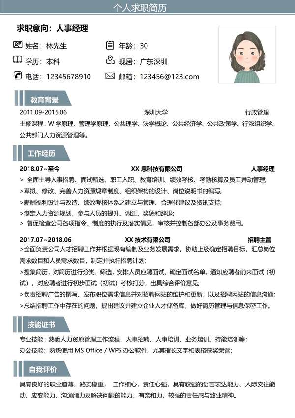 人事经理求职一站式word简历模板免费下载 - PNG派