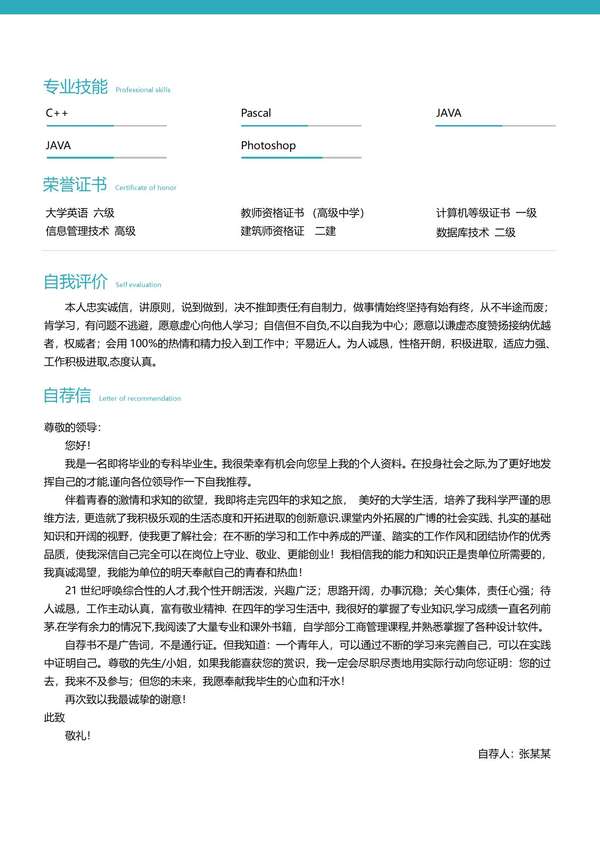 大学生word简历模板全套含封面自荐信免费下载 - PNG派