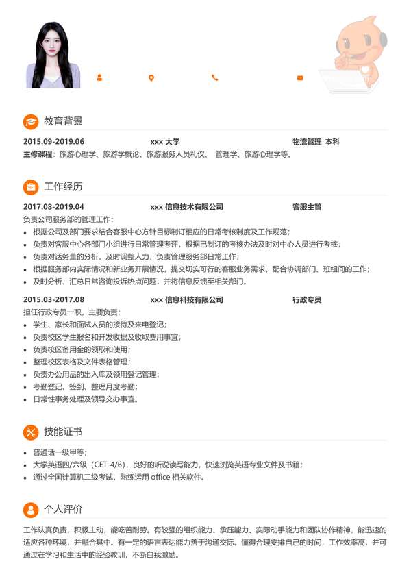 客服word简历模板免费下载适合在线客服免费下载 - PNG派