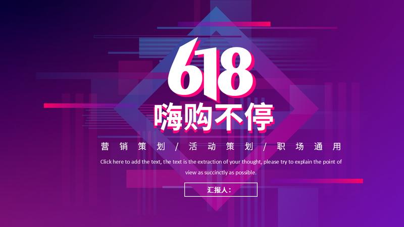 电商活动策划PPT模板 - PNG派