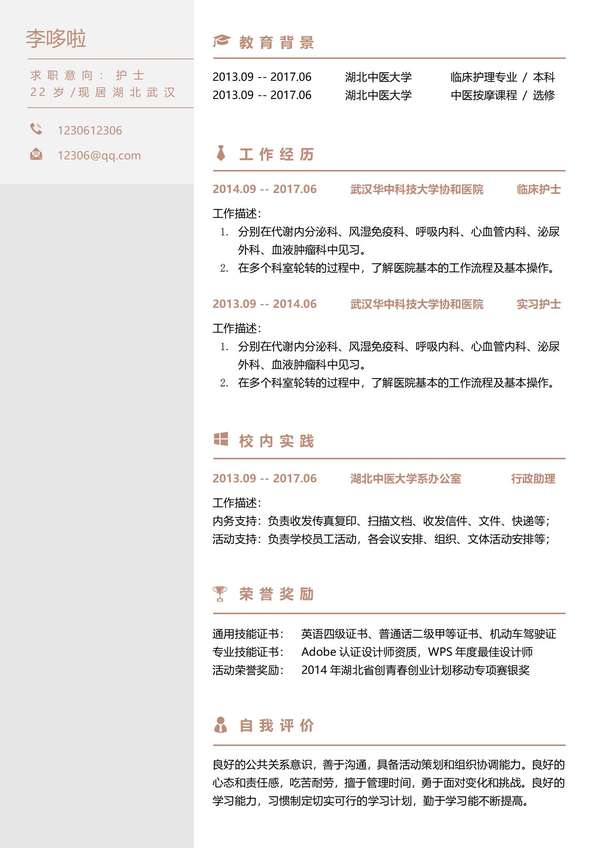 单页护士求职word简历模板免费下载 - PNG派