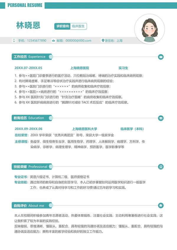 医学精英专属word简历模板免费分享免费下载 - PNG派
