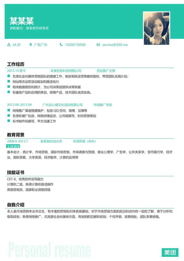 大学免费word简历模板精选免费下载 - PNG派
