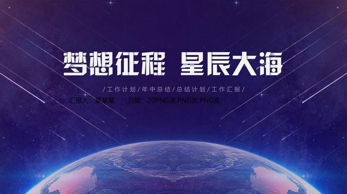 科技风格通用PPT模板 - PNG派