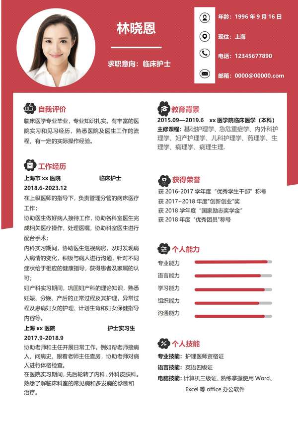 医学领域佼佼者word简历模板免费版免费下载 - PNG派