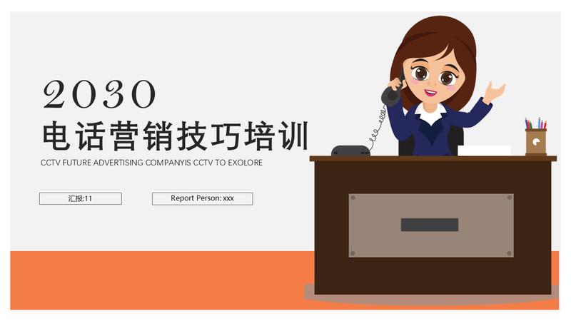 电话营销技能培训PPT模板 - PNG派
