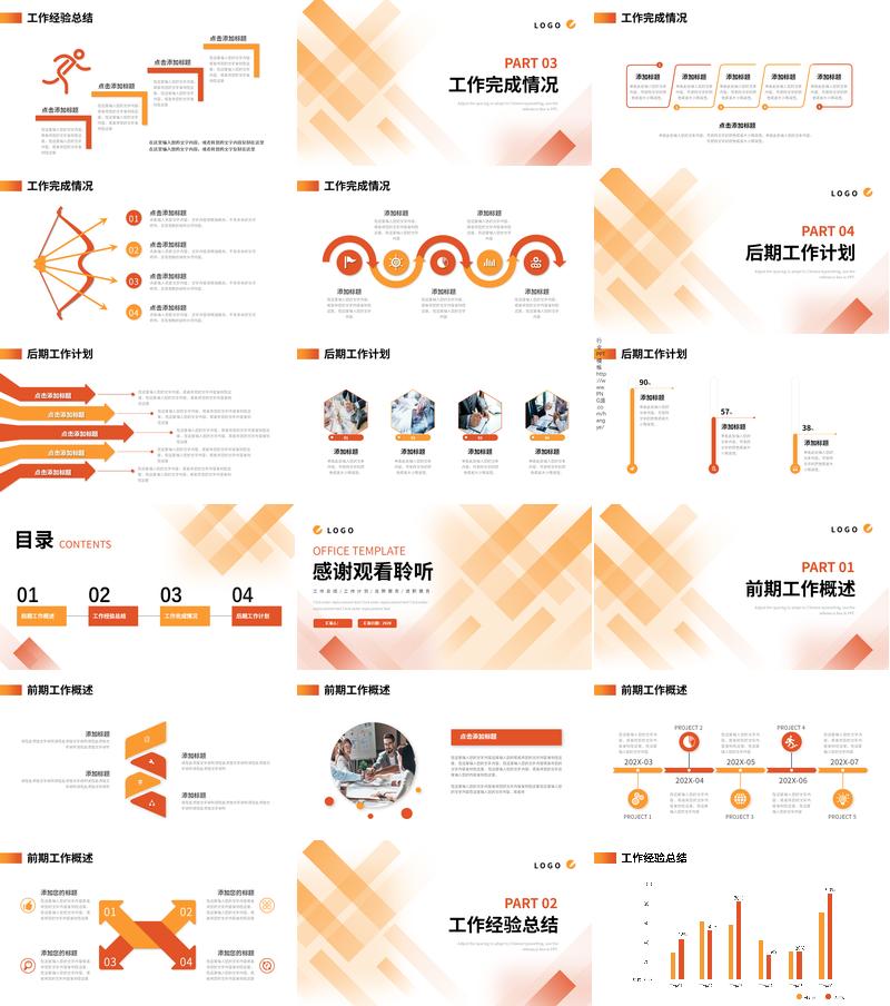 橙色系商务策划计划总结PPT模板 - PNG派