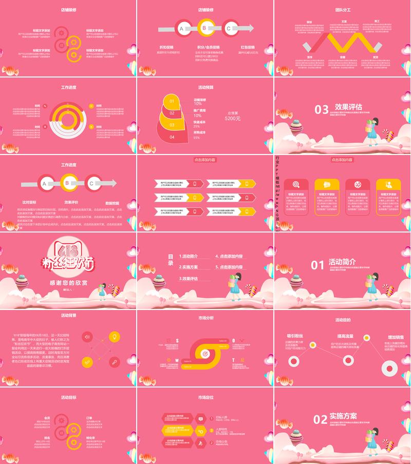 电商活动策划PPT模板 - PNG派