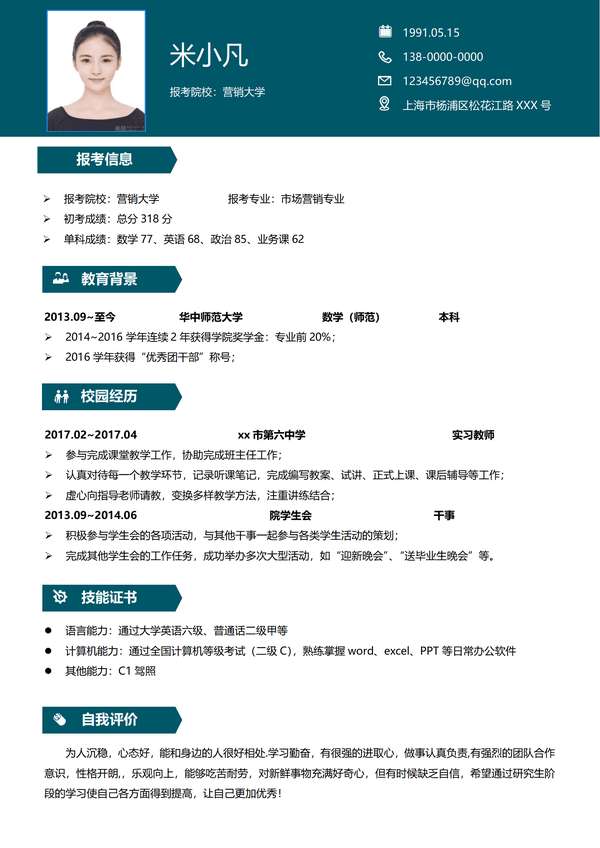 研究生联系导师word简历模板免费免费下载 - PNG派