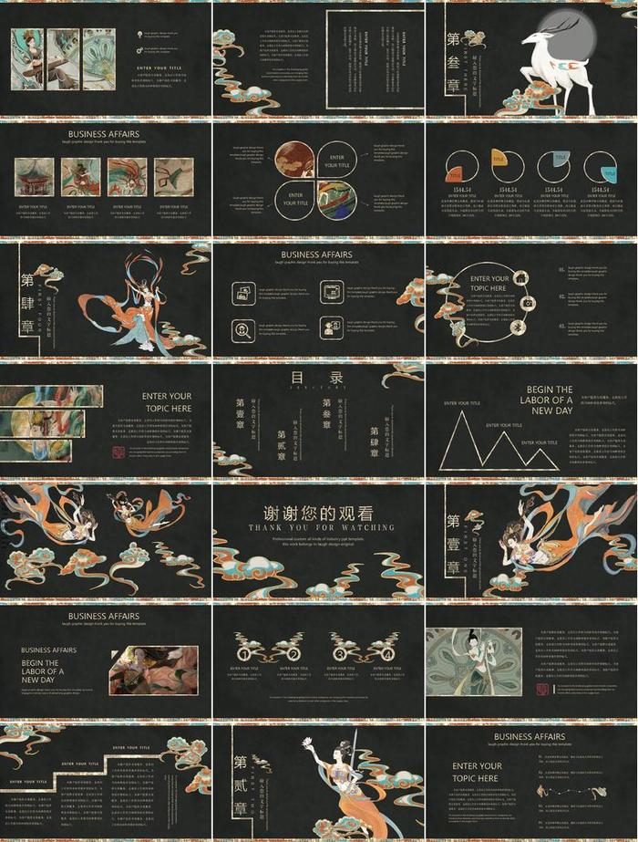 敦煌风格PPT模板 - PNG派