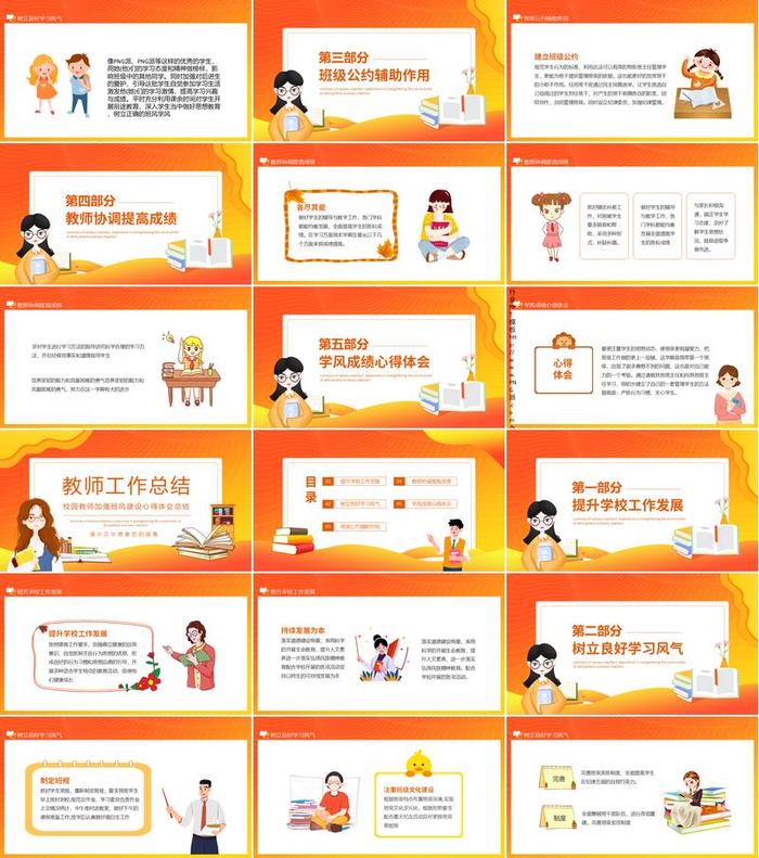 教师年终总结PPT模板 - PNG派