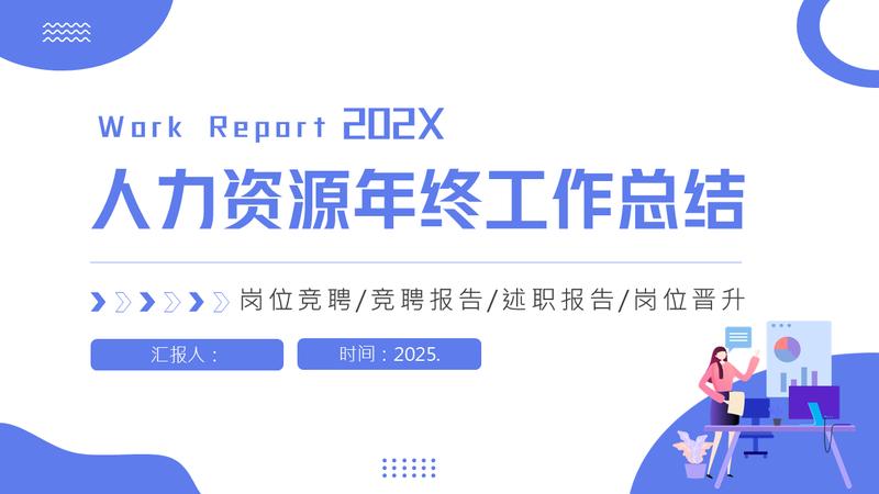 插画风格年中扁平化工作总结汇报PPT模板 - PNG派