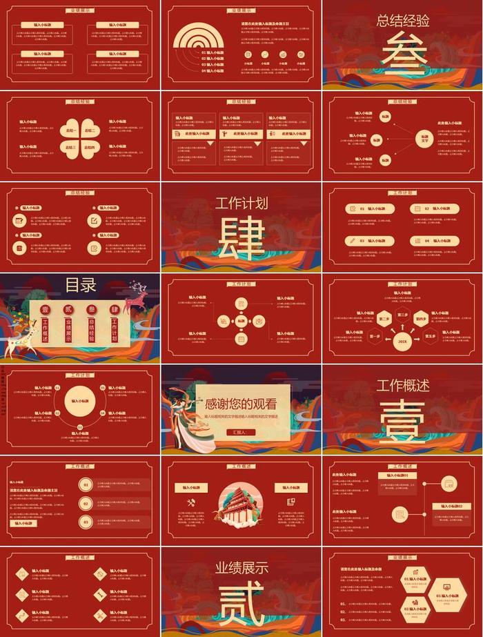 敦煌主题PPT模板 - PNG派